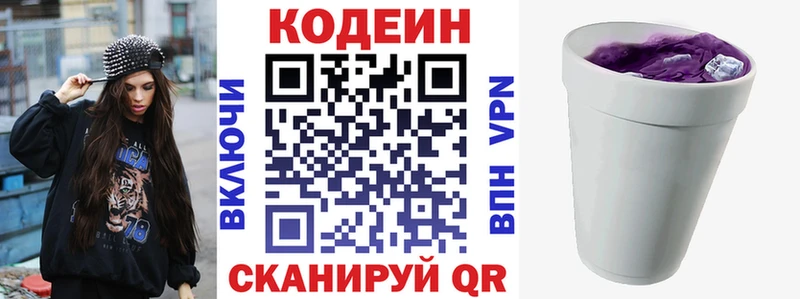 где купить наркотик  Сретенск  Codein Purple Drank 